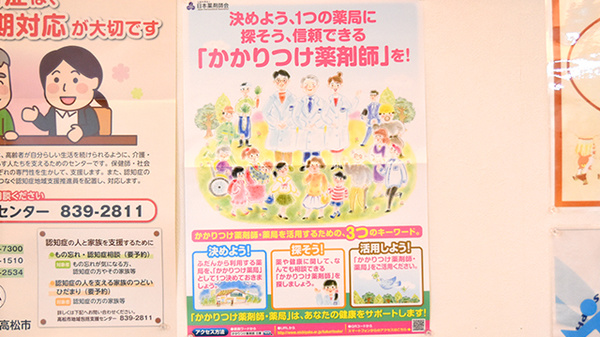 かかりつけ薬局対応