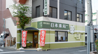 日本薬局番町店の外観