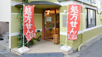 日本薬局番町店の入口