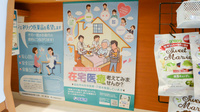 日本薬局番町店の在宅対応