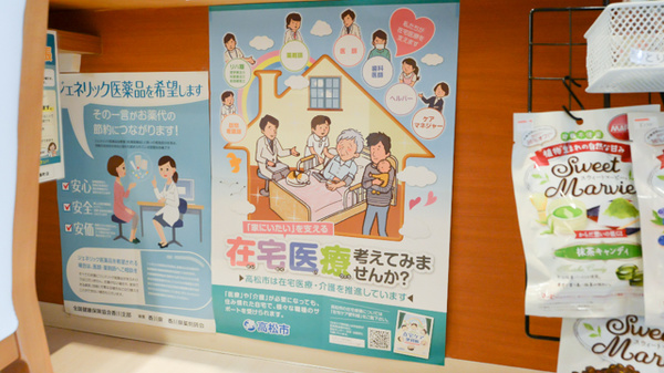 日本薬局番町店の在宅対応