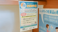 日本薬局番町店のお薬手帳