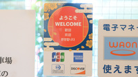 日本薬局番町店のクレジットカード対応
