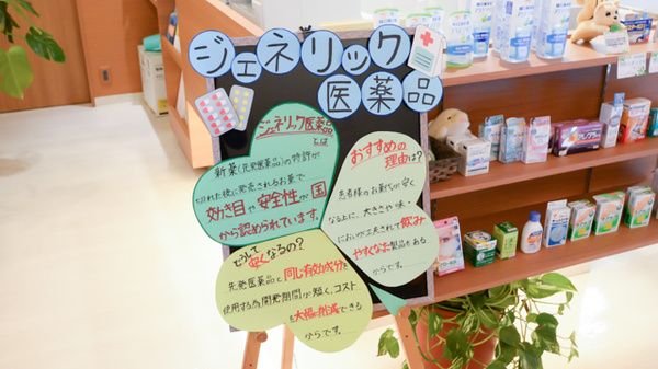 日本薬局番町店のジェネリック対応