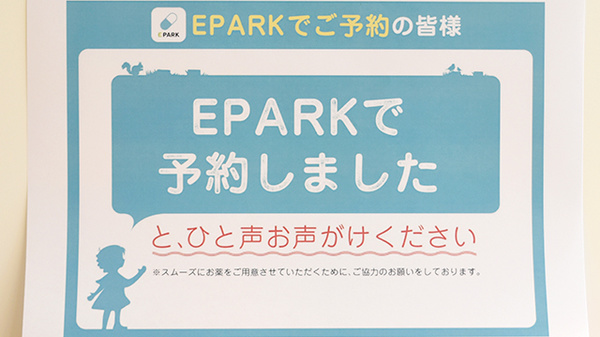 ネット受付対応