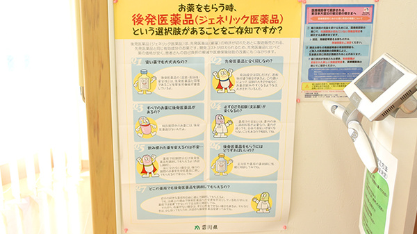 ジェネリック対応