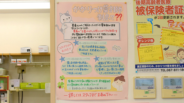 かかりつけ薬局対応