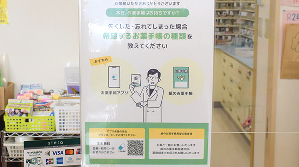 電子お薬手帳対応