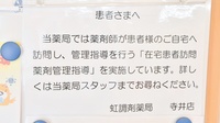 虹調剤薬局寺井店の在宅対応