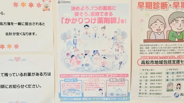 虹調剤薬局寺井店のかかりつけ薬局対応