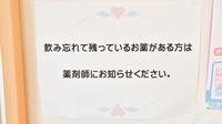 虹調剤薬局寺井店の残薬回収サービス