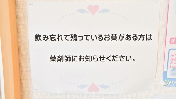 虹調剤薬局寺井店の残薬回収サービス
