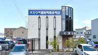 オカウチ調剤薬局多肥店の外観