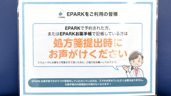 オカウチ調剤薬局多肥店のネット受付対応