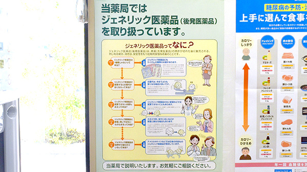 オカウチ調剤薬局多肥店のジェネリック対応