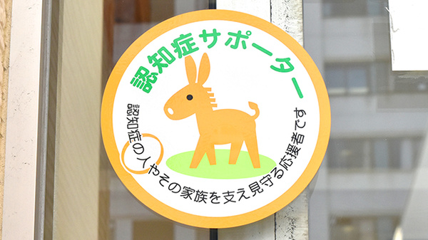 たんぽぽ薬局　高松日赤前店の認知症サポーター
