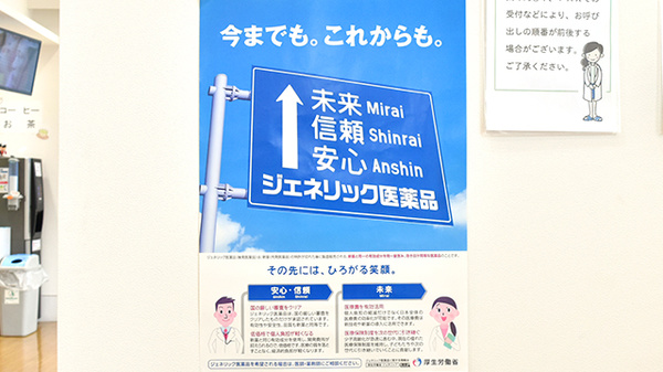 たんぽぽ薬局　高松日赤前店のジェネリック対応