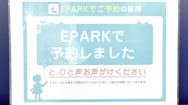 ネット受付対応