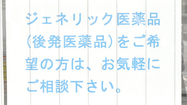 ジェネリック対応