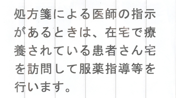 在宅対応