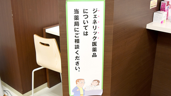 ジェネリック対応