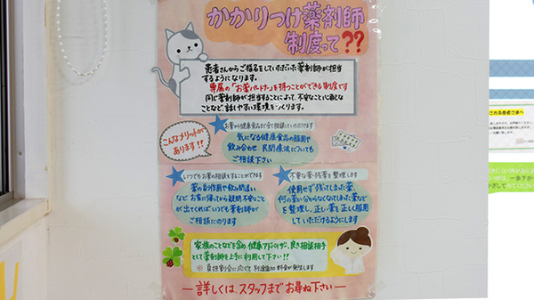 かかりつけ薬局対応