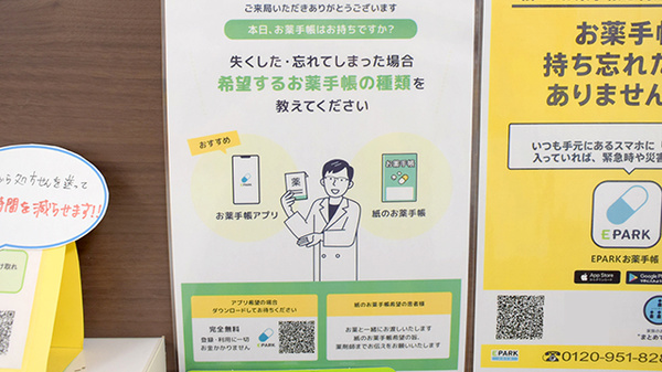 電子お薬手帳対応