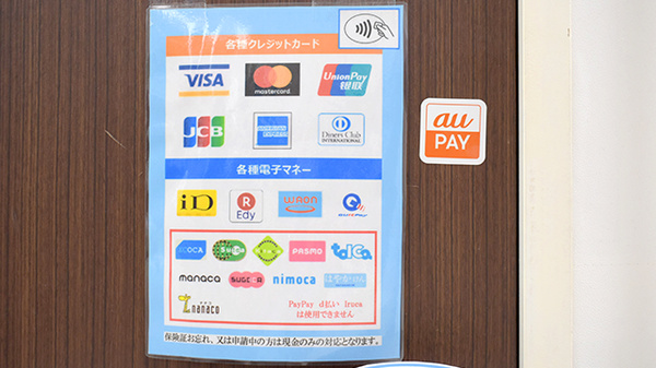 クレカ/電子マネー/スマホ決済対応