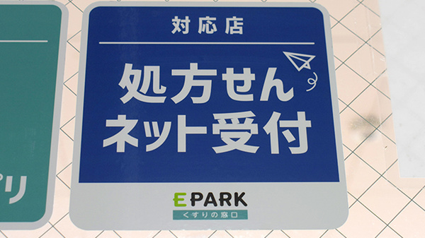 オンライン対応可能店舗