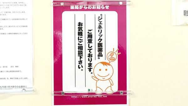 コスモ調剤薬局香川中央店のジェネリック対応