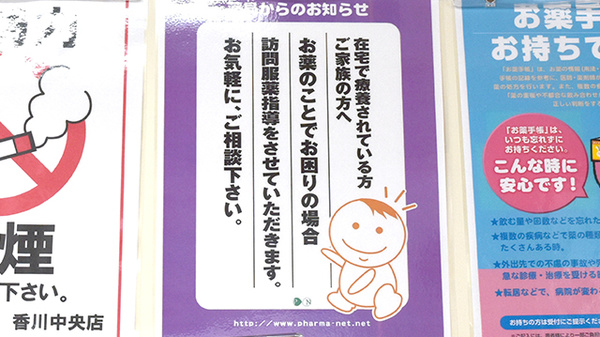 コスモ調剤薬局香川中央店の在宅対応