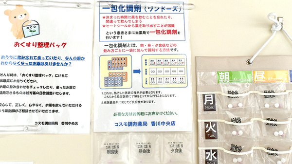 コスモ調剤薬局香川中央店の一包化対応