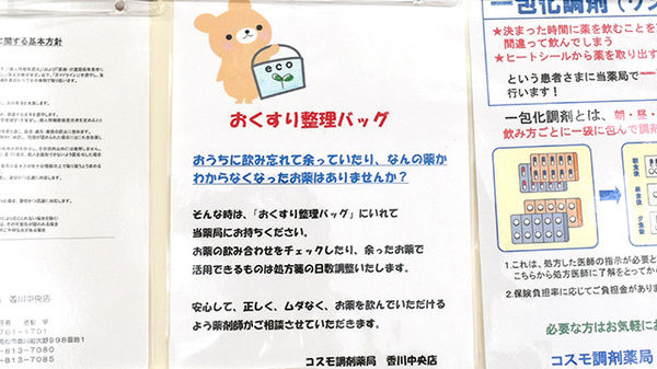 コスモ調剤薬局香川中央店の残薬回収サービス