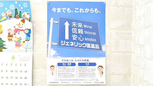 コスモ調剤薬局多肥店のジェネリック対応