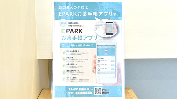 コスモ調剤薬局多肥店の電子お薬手帳対応