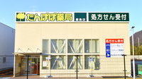 たんぽぽ薬局　屋島店の外観