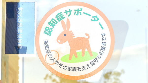 たんぽぽ薬局　屋島店の認知症サポーター