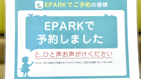 たんぽぽ薬局　屋島店のネット受付対応