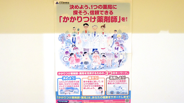 たんぽぽ薬局　屋島店のかかりつけ薬局対応
