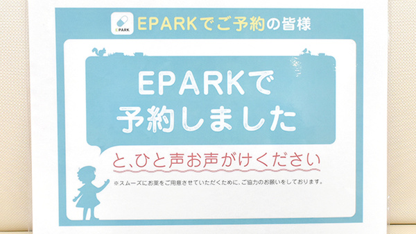 高松紺屋町薬局のネット受付対応
