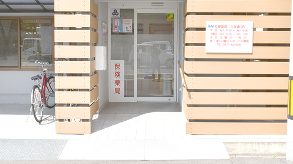 友愛薬局大学通り店の入口