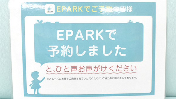 友愛薬局大学通り店のネット受付対応