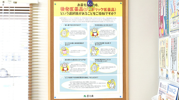 友愛薬局大学通り店のジェネリック対応