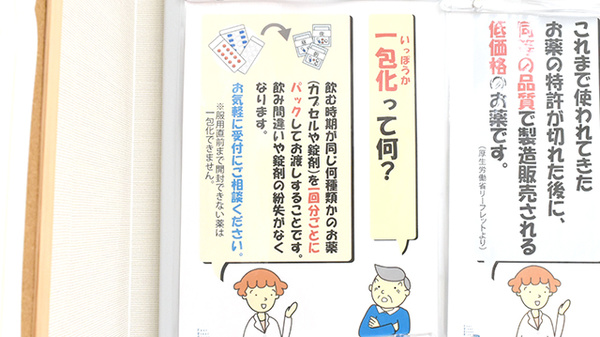 友愛薬局大学通り店の一包化対応
