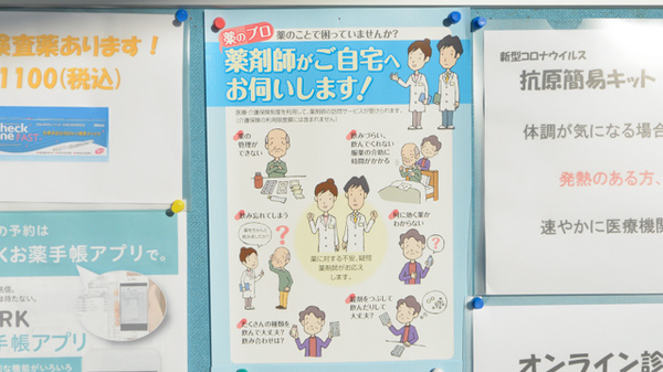 城東調剤薬局の在宅対応