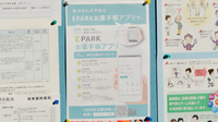 城東調剤薬局の電子お薬手帳対応