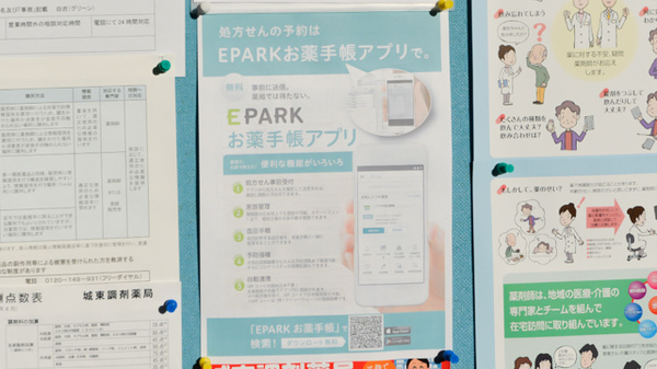 城東調剤薬局の電子お薬手帳対応