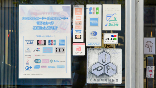 城東調剤薬局のクレカ/電子マネー/スマホ決済対応