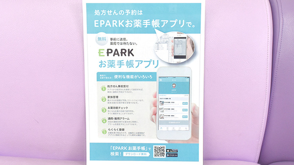 コスモ調剤薬局柞原店の電子お薬手帳対応