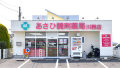 あさひ調剤薬局川西店の外観